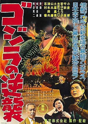 Godzilla Raids Again