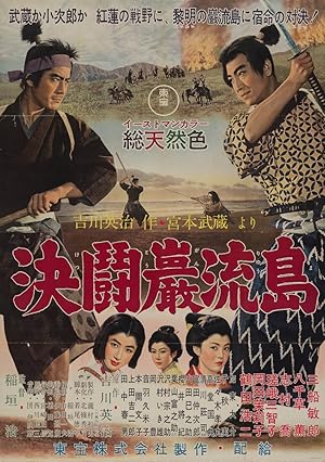 Samurai III: Duel at Ganryu Island