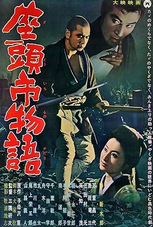 The Tale of Zatoichi