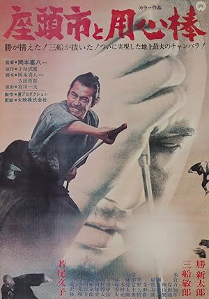 Zatoichi Meets Yojimbo