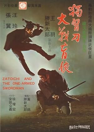 Zatoichi Meets the One-Armed Swordsman