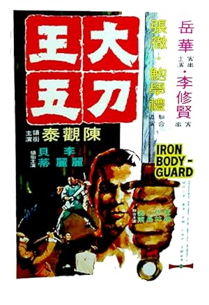 Iron Bodyguard