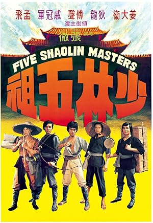 Five Shaolin Masters