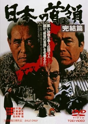 Japanese Godfather: Conclusion