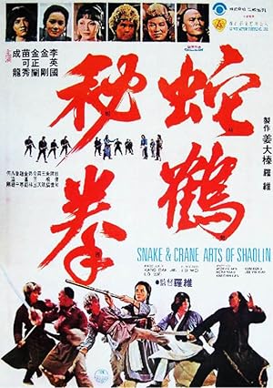 Snake and Crane Arts of Shaolin