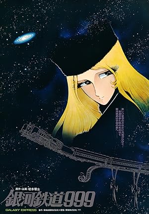 Galaxy Express 999: The Movie