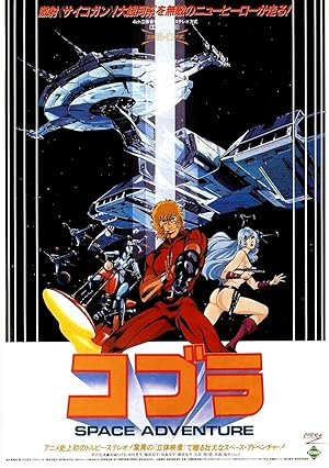 Space Adventure Cobra: The Movie