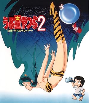 Urusei Yatsura: Beautiful Dreamer