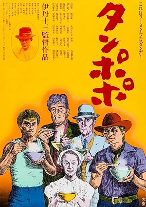 Tampopo