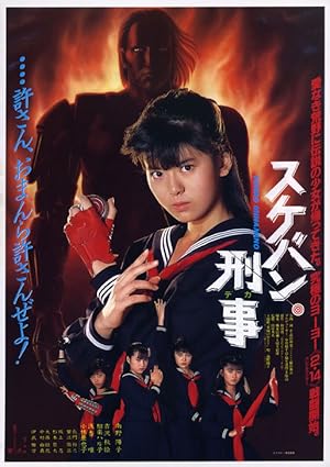 Sukeban Deka: The Movie