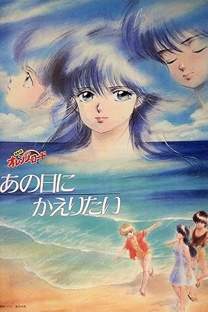 Kimagure Orange Road: I Want to Return to That Day