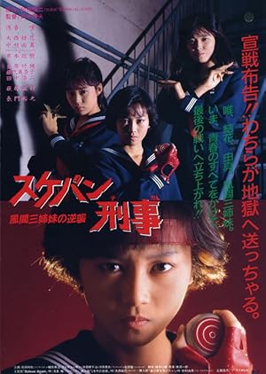 Sukeban Deka the Movie 2: Counter-Attack of the Kazama Sisters