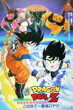 Dragon Ball Z: The World's Strongest