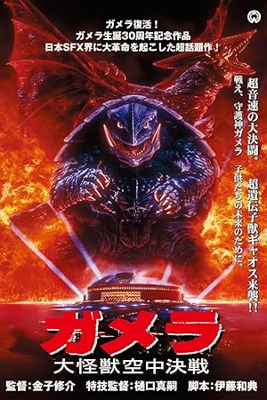 Gamera: Guardian of the Universe