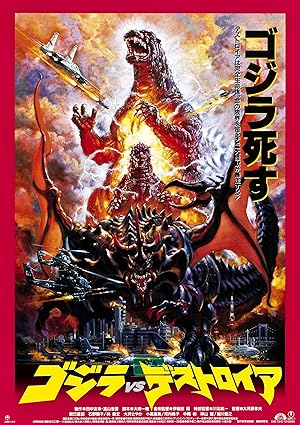 Godzilla vs. Destoroyah