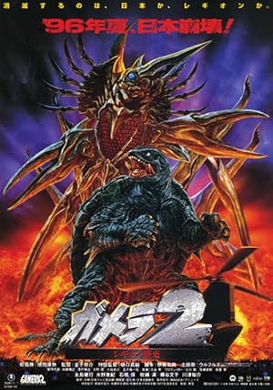 Gamera 2: Attack of Legion