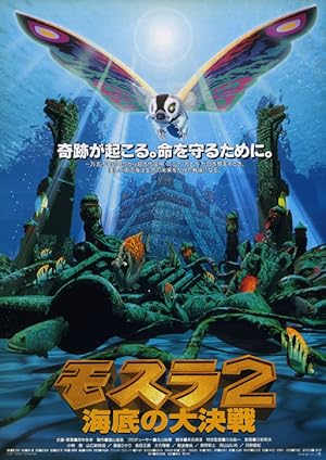 Rebirth of Mothra II