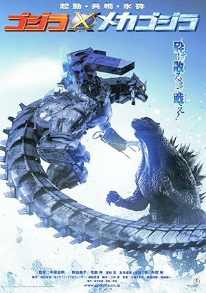 Godzilla Against MechaGodzilla