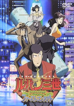 Lupin the Third: Episode 0: First Contact