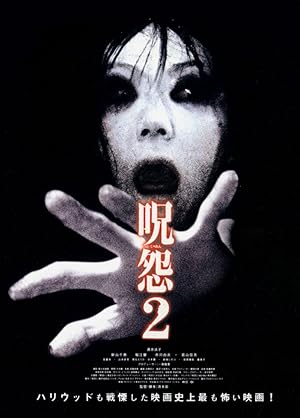 Ju-on: The Grudge 2