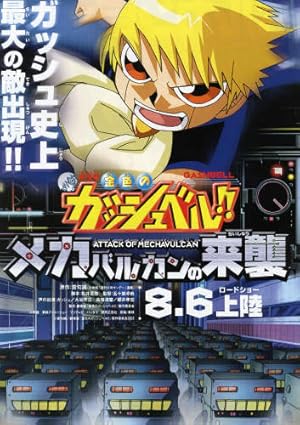 Zatch Bell! Attack of Mechavulcan