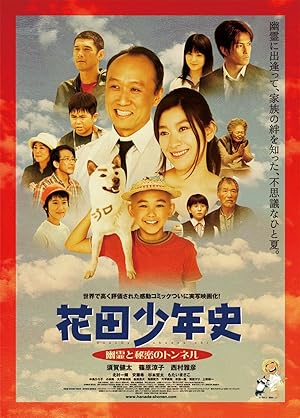 Hanada Shonenshi the Movie: Spirits and the Secret Tunnel