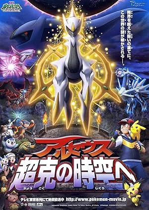 Pokémon: Arceus and the Jewel of Life