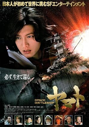 Space Battleship Yamato