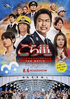 KochiKame - The Movie: Save the Kachidoki Bridge!