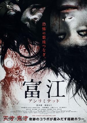 Tomie: Unlimited