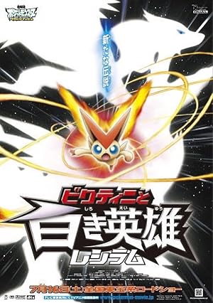 Pokémon the Movie: Black - Victini and Reshiram