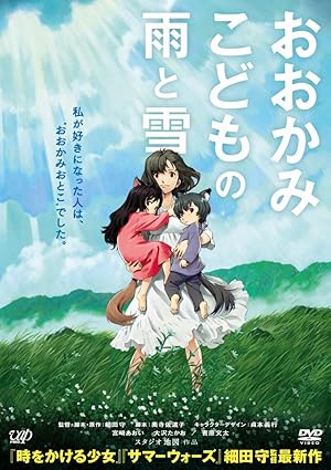 Wolf Children