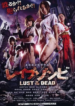 Rape Zombie: Lust of the Dead