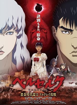 Berserk: The Golden Age Arc II - The Battle for Doldrey