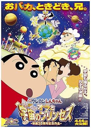 Crayon Shin-chan: Invoke a Storm! Me and the Space Princess