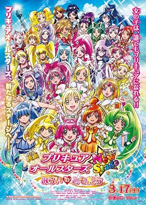 Pretty Cure All Stars New Stage: Friends of the Future