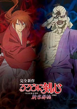 Rurouni Kenshin: New Kyoto Arc: The Chirps of Light