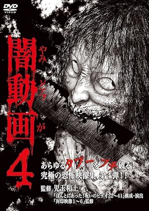 Tokyo Videos of Horror 4