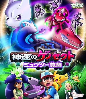 Pokémon the Movie: Genesect and the Legend Awakened