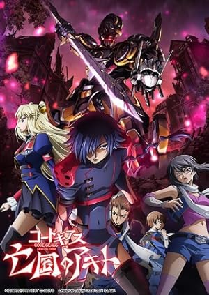 Code Geass: Akito the Exiled 2: The Wyvern Divided