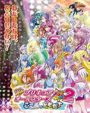 Pretty Cure All Stars New Stage 2: Friends from the Heart