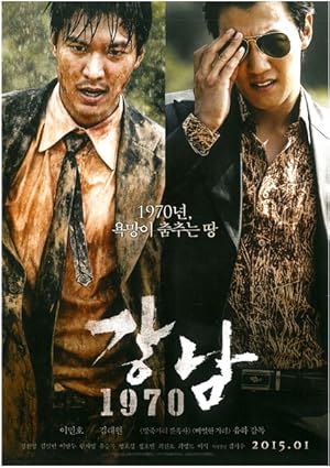 Gangnam Blues