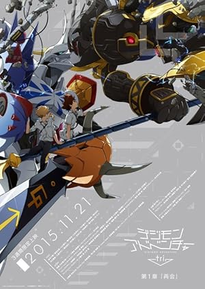 Digimon Adventure tri. Part 1: Reunion