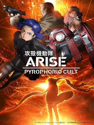 Ghost in the Shell: Arise - Border 5: Pyrophoric Cult