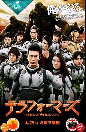 Terra Formars