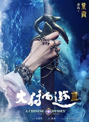 A Chinese Odyssey Part Three