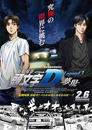 New Initial D the Movie - Legend 3: Dream