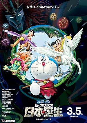 Doraemon: Nobita and the Birth of Japan