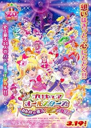 Pretty Cure All Stars Movie: Everybody Sing! Miraculous Magic!