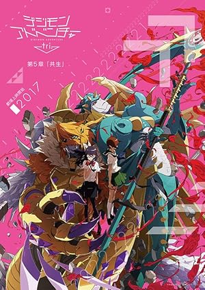 Digimon Adventure tri. Part 5: Coexistence